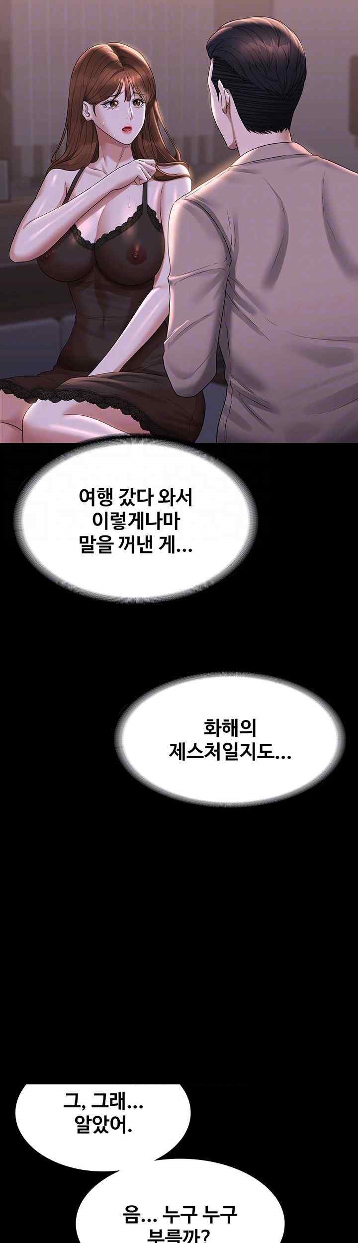Supervisor Access Raw Chapter 120 image 7