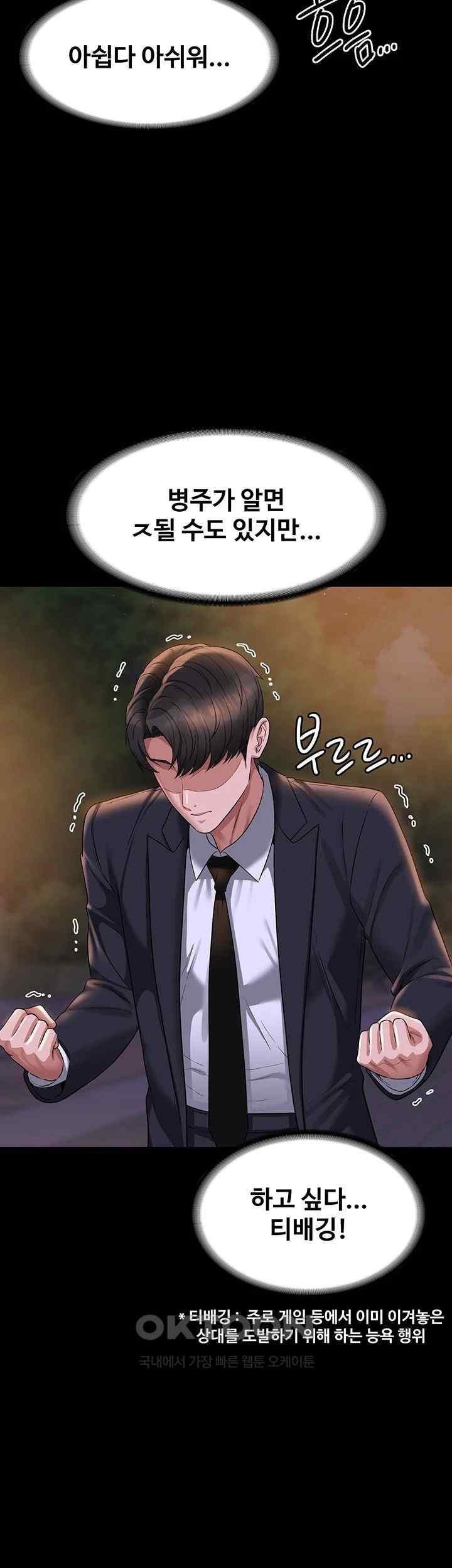 Supervisor Access Raw Chapter 121 image 24