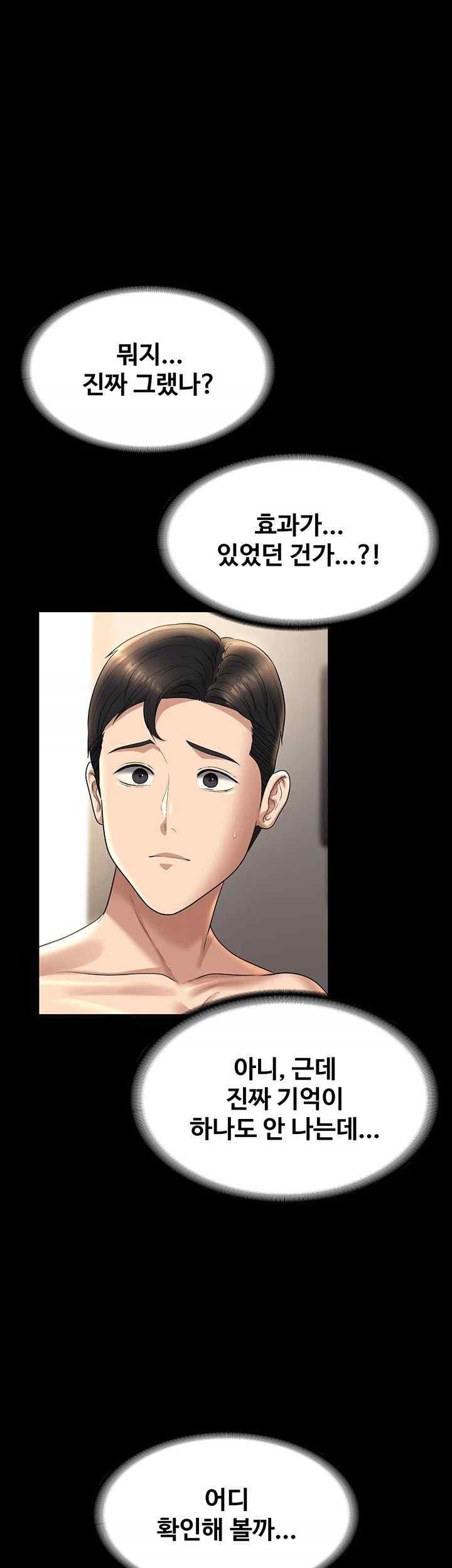 Supervisor Access Raw Chapter 121 image 37
