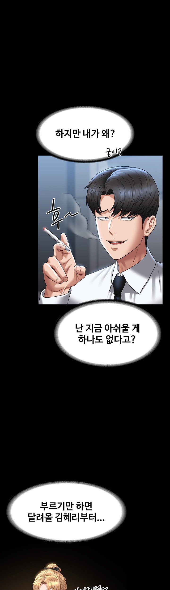 Supervisor Access Raw Chapter 122 image 14