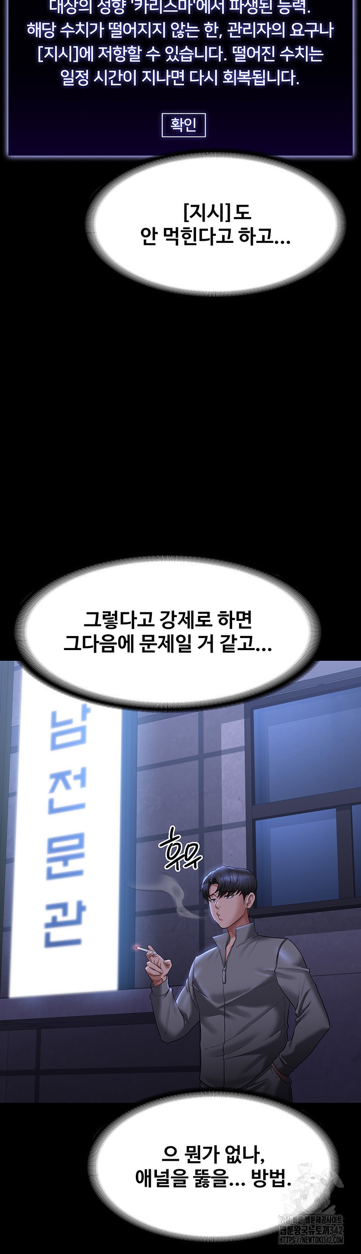 Supervisor Access Raw Chapter 122 image 39