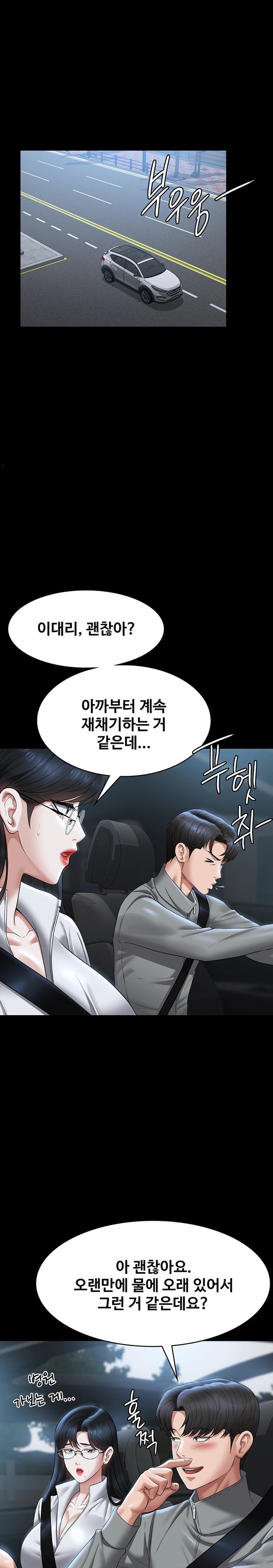 Supervisor Access Raw Chapter 123 image 19