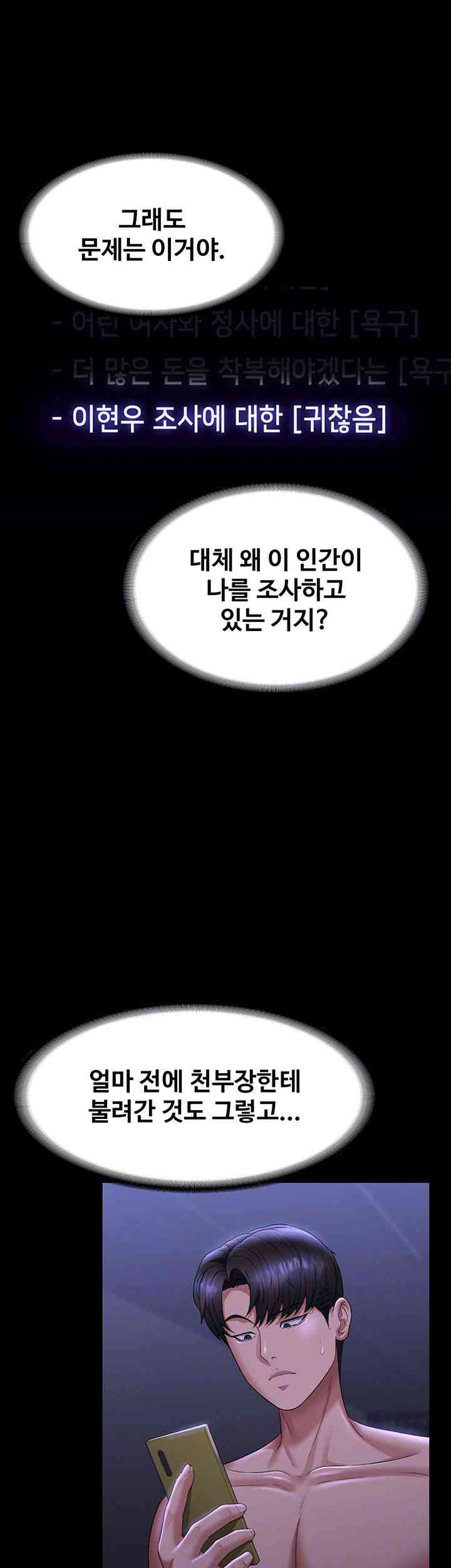 Supervisor Access Raw Chapter 126 image 8