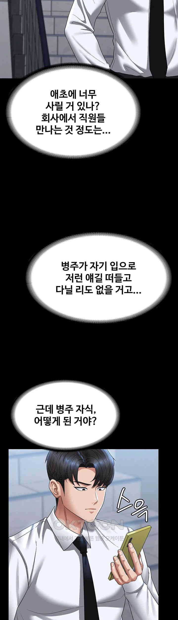Supervisor Access Raw Chapter 127 image 10
