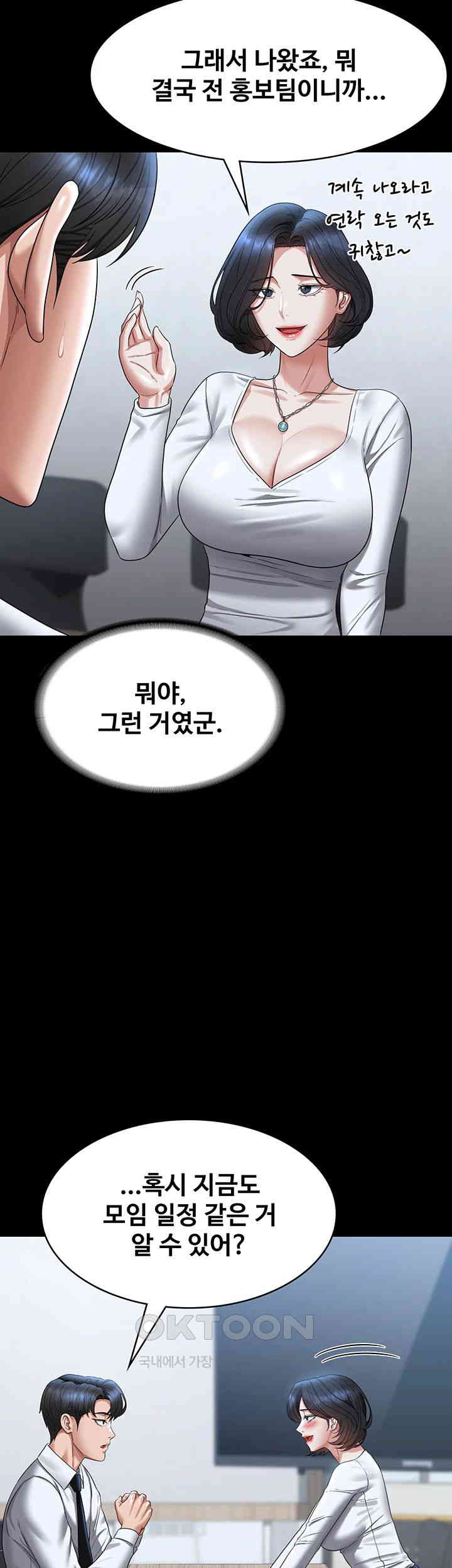 Supervisor Access Raw Chapter 127 image 26