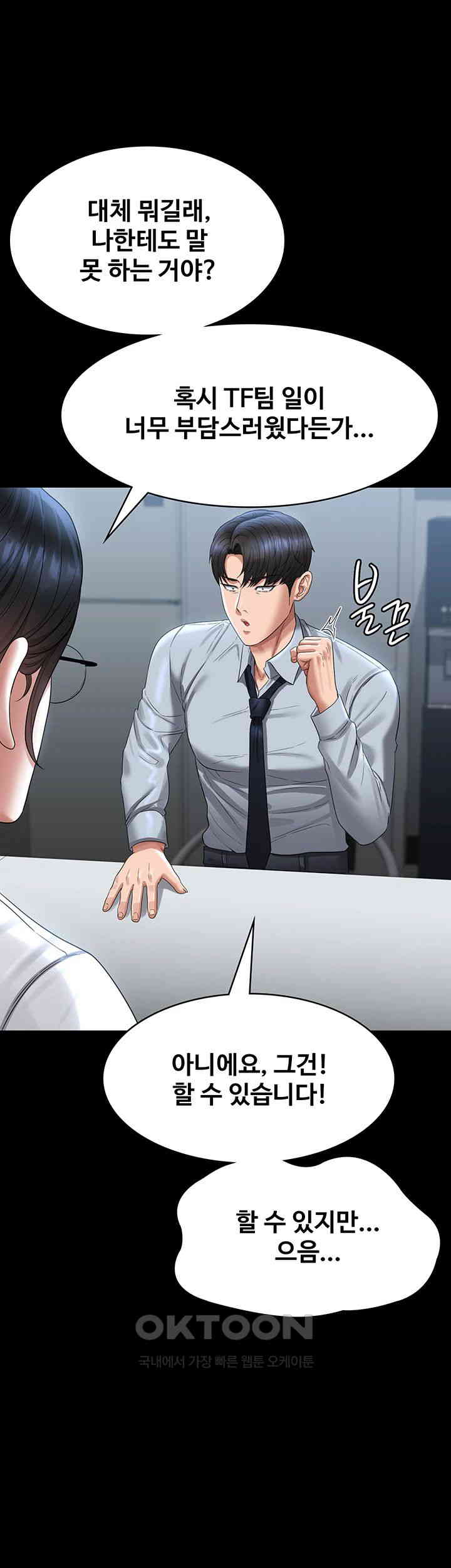 Supervisor Access Raw Chapter 130 image 20
