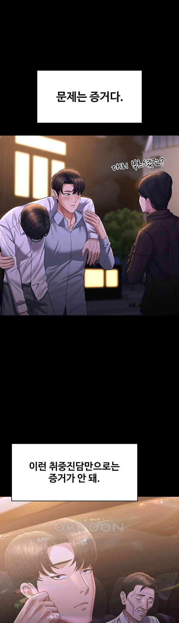 Supervisor Access Raw Chapter 130 image 62