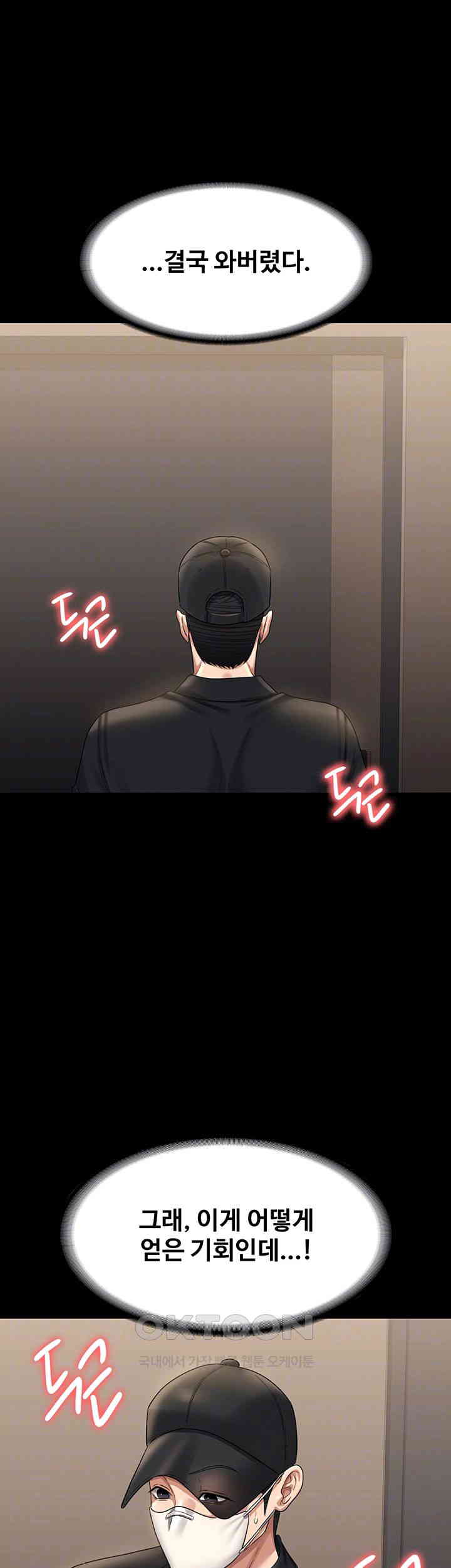 Supervisor Access Raw Chapter 132 image 3