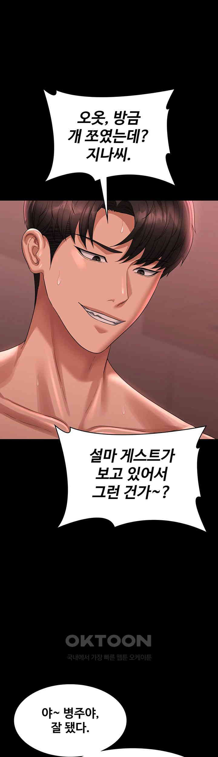Supervisor Access Raw Chapter 132 image 41
