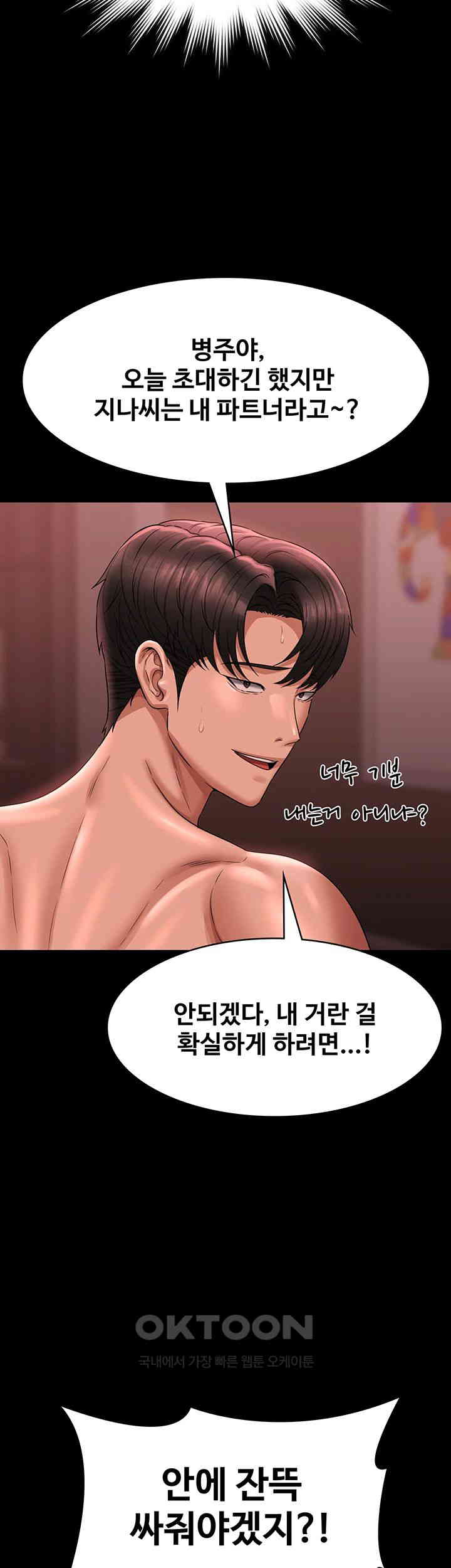 Supervisor Access Raw Chapter 132 image 46