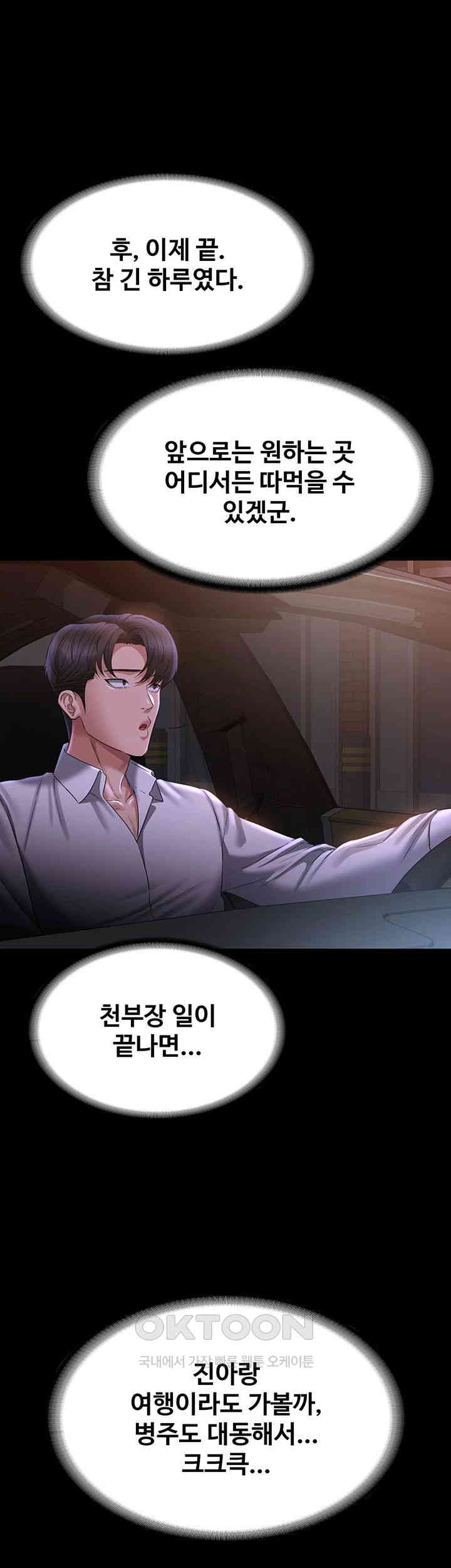 Supervisor Access Raw Chapter 133 image 27
