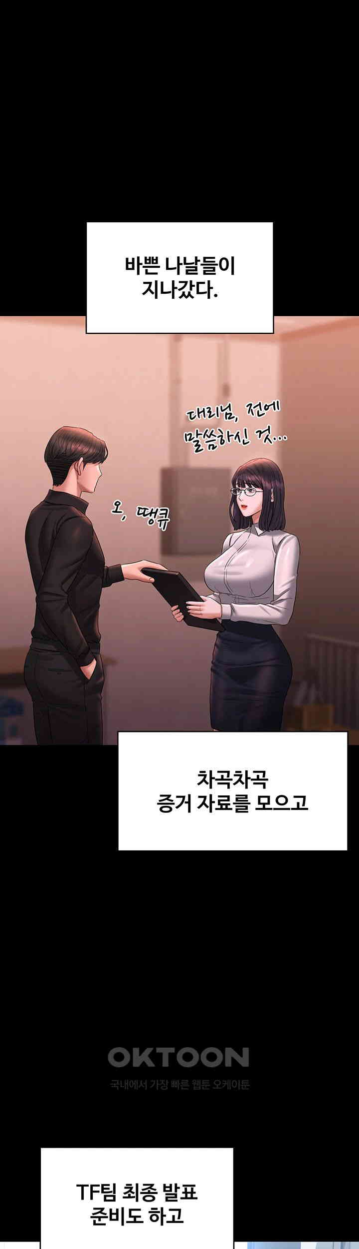 Supervisor Access Raw Chapter 133 image 28