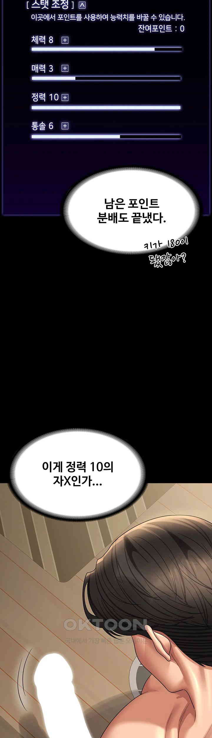 Supervisor Access Raw Chapter 133 image 33
