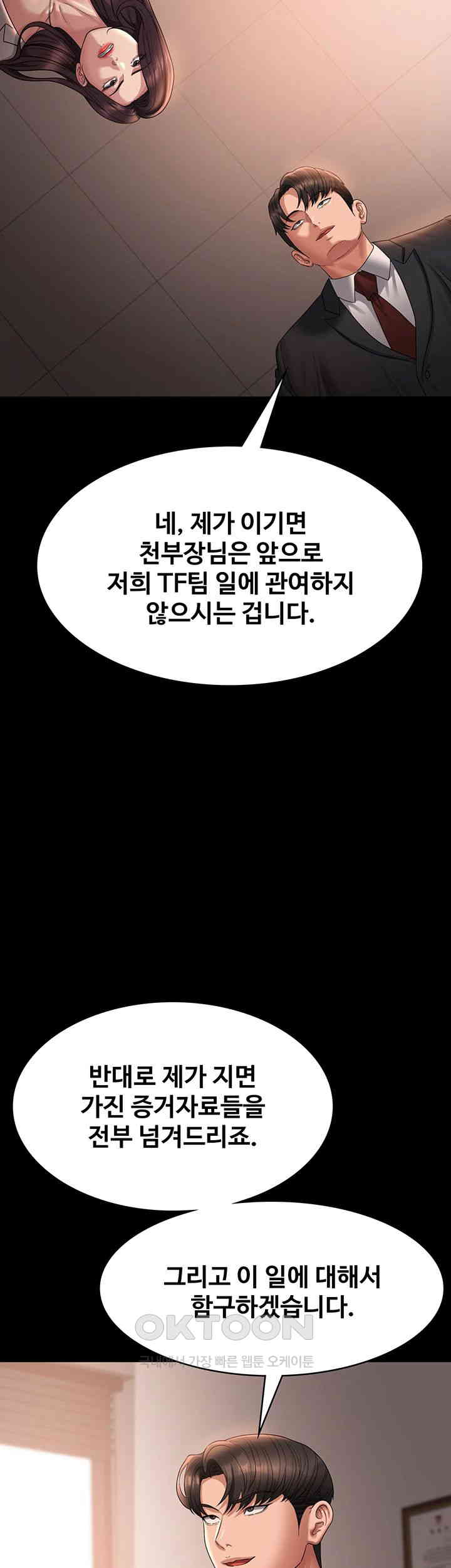 Supervisor Access Raw Chapter 133 image 48