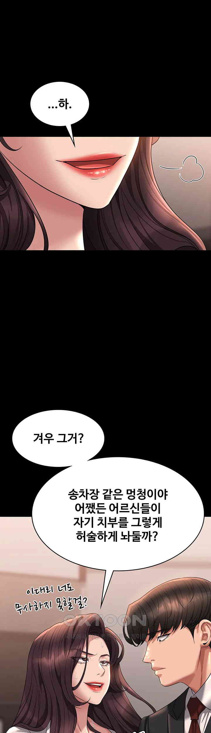 Supervisor Access Raw Chapter 133 image 57