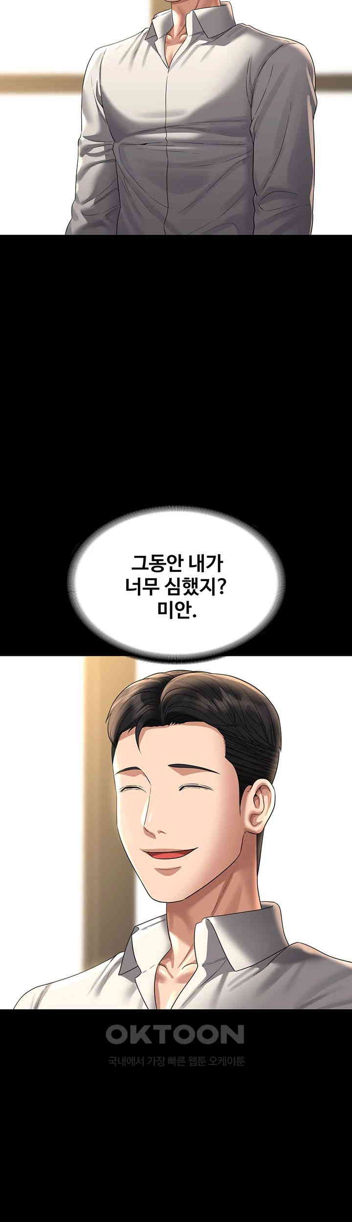 Supervisor Access Raw Chapter 133 image 6
