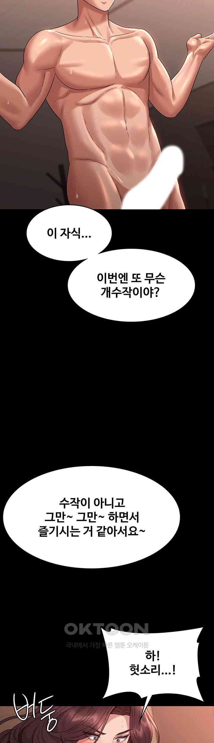 Supervisor Access Raw Chapter 135 image 9