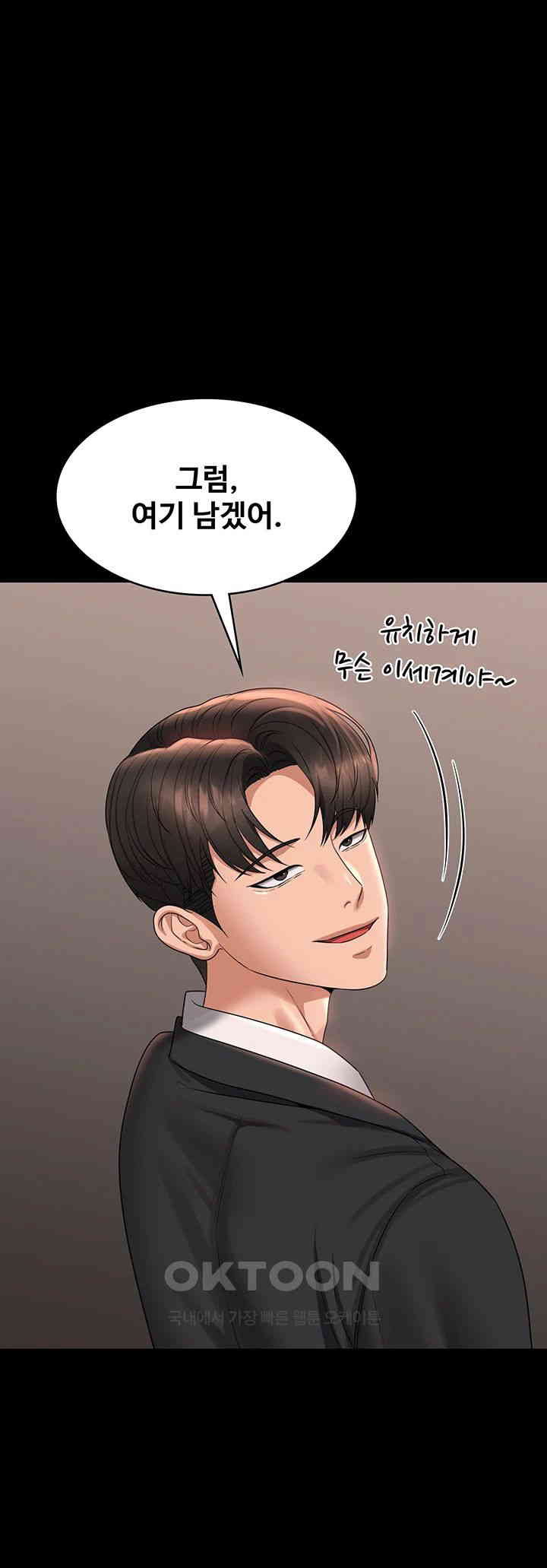 Supervisor Access Raw Chapter 136 image 12