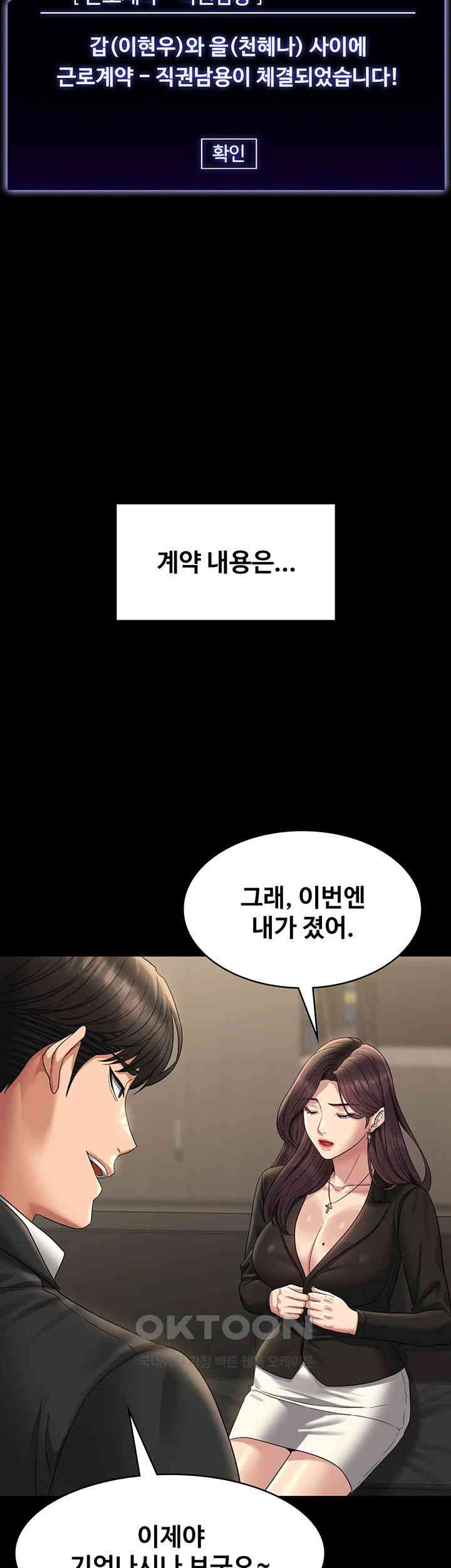 Supervisor Access Raw Chapter 136 image 22