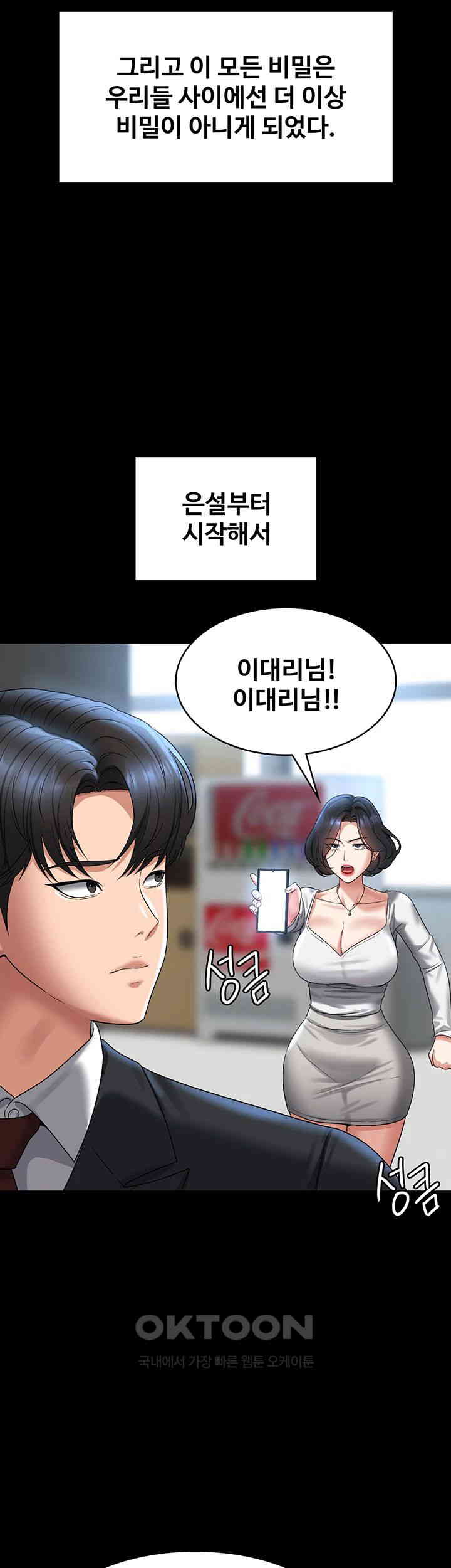 Supervisor Access Raw Chapter 136 image 53