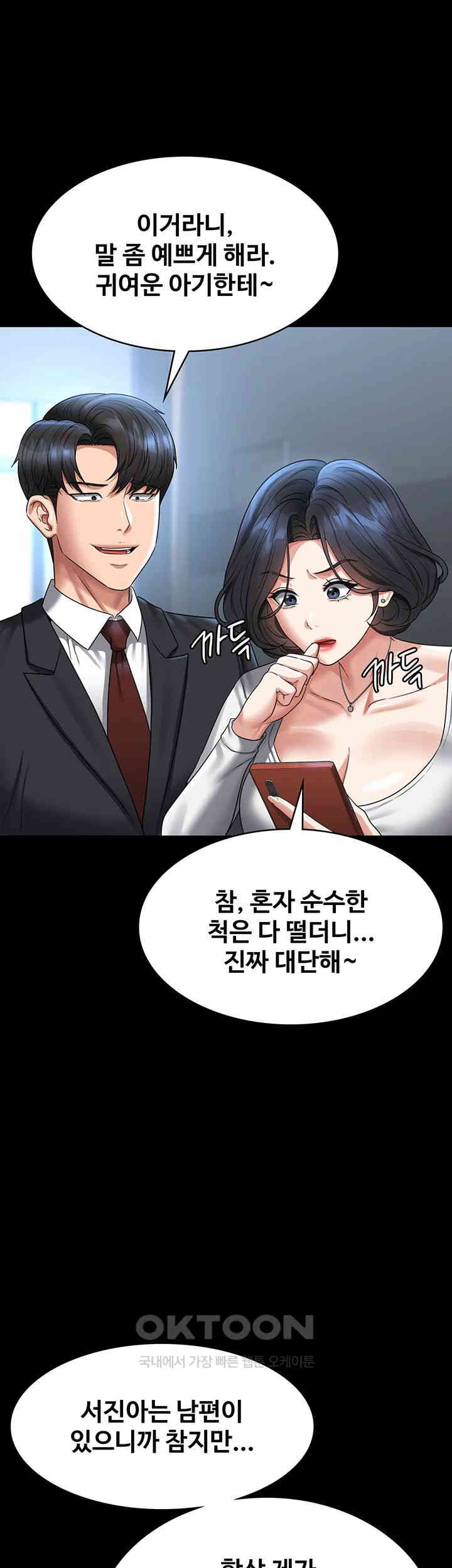 Supervisor Access Raw Chapter 136 image 56