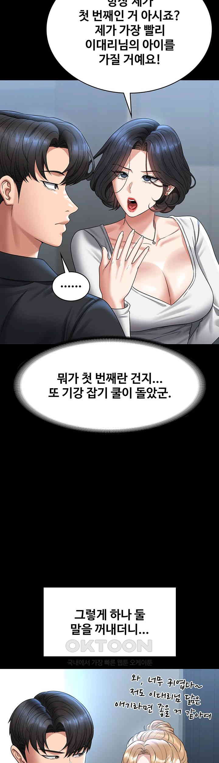 Supervisor Access Raw Chapter 136 image 57