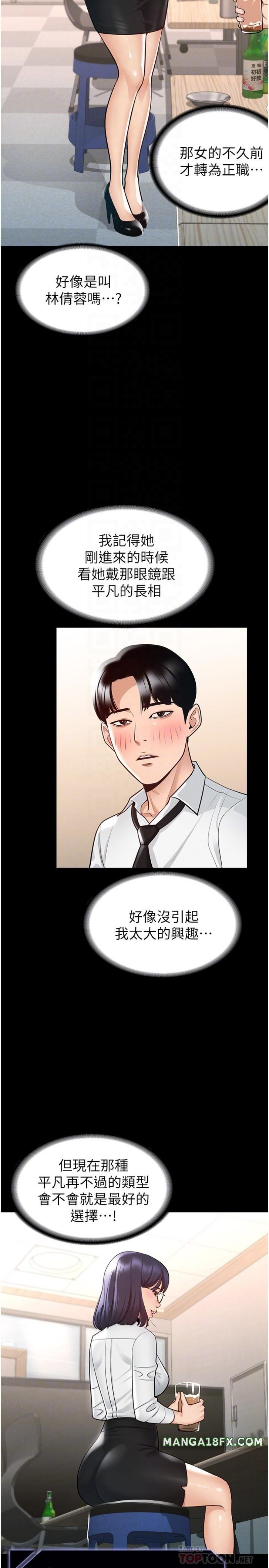 Supervisor Access Raw Chapter 2 image 11