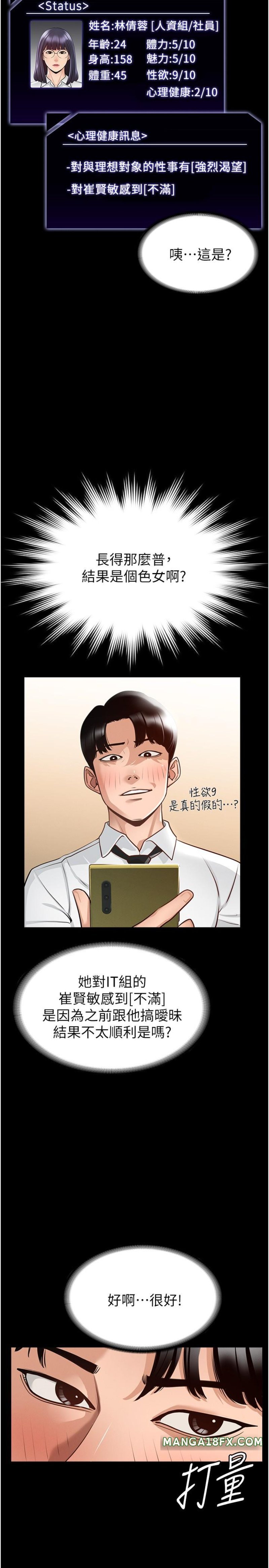 Supervisor Access Raw Chapter 2 image 12