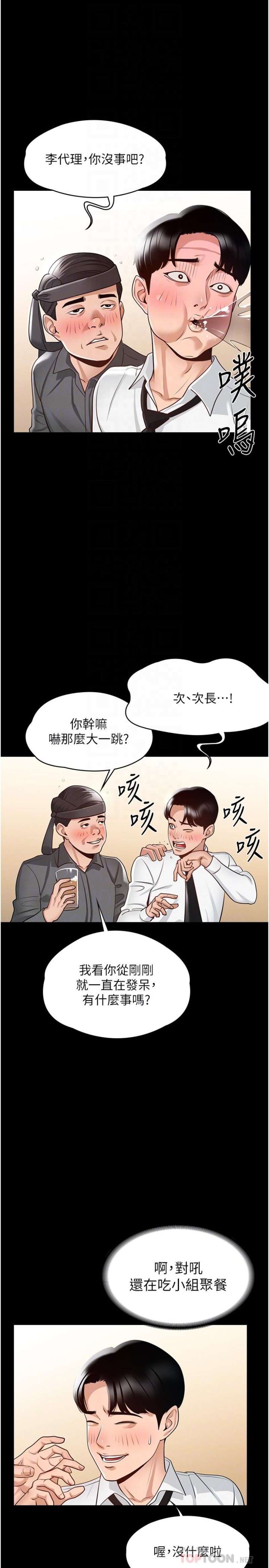 Supervisor Access Raw Chapter 2 image 15