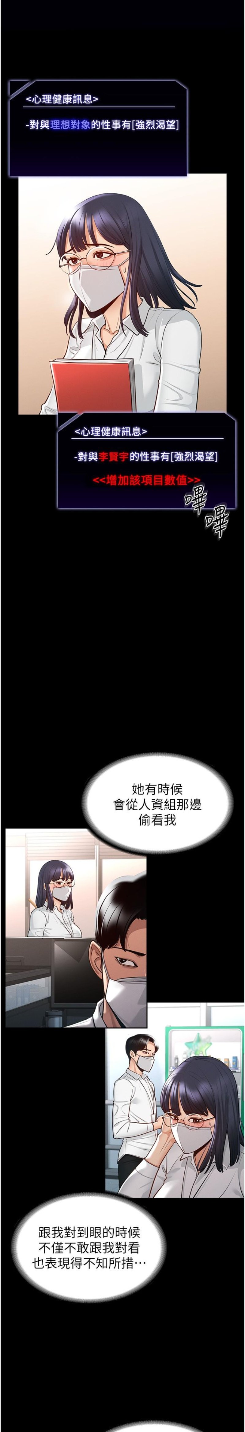 Supervisor Access Raw Chapter 2 image 26