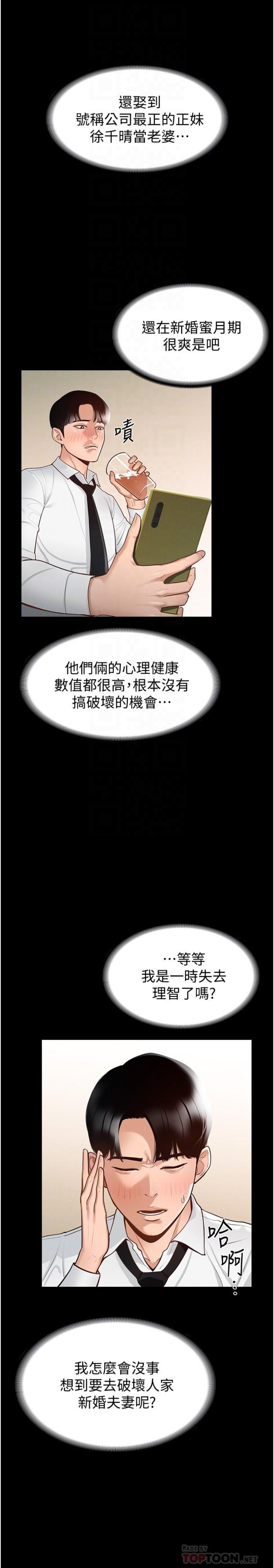 Supervisor Access Raw Chapter 2 image 5