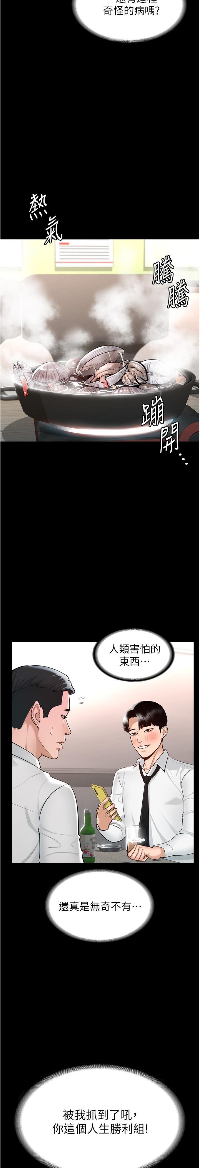 Supervisor Access Raw Chapter 2 image 8