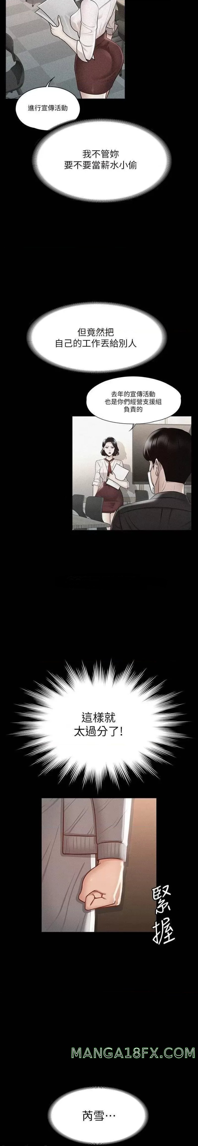 Supervisor Access Raw Chapter 26 image 12