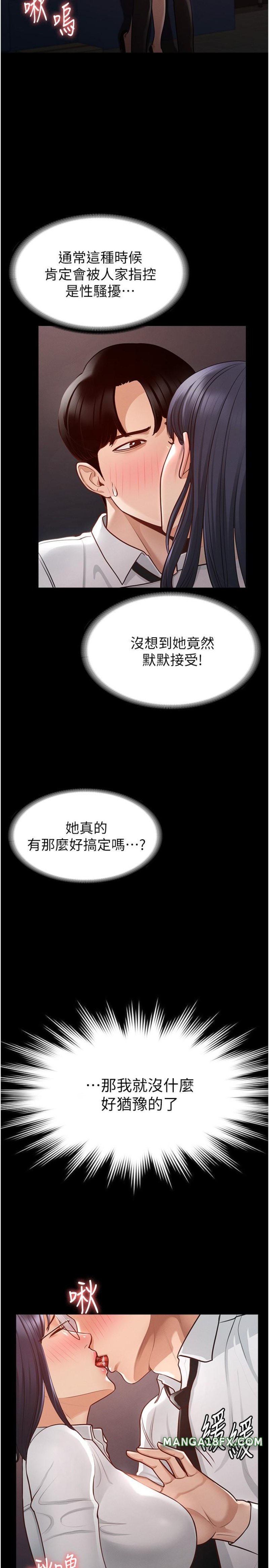 Supervisor Access Raw Chapter 3 image 12