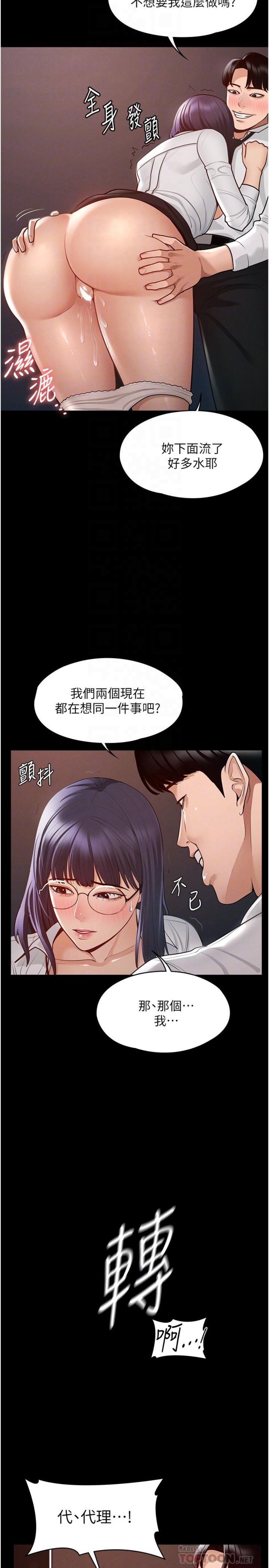 Supervisor Access Raw Chapter 3 image 17
