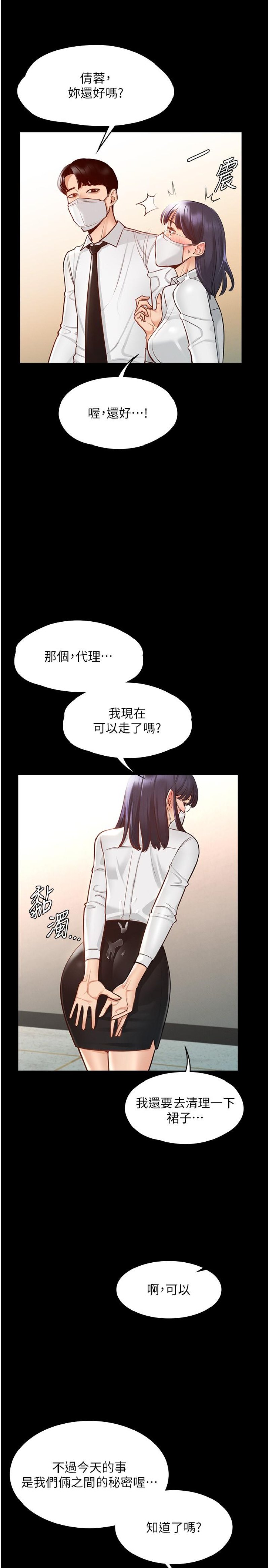 Supervisor Access Raw Chapter 3 image 28