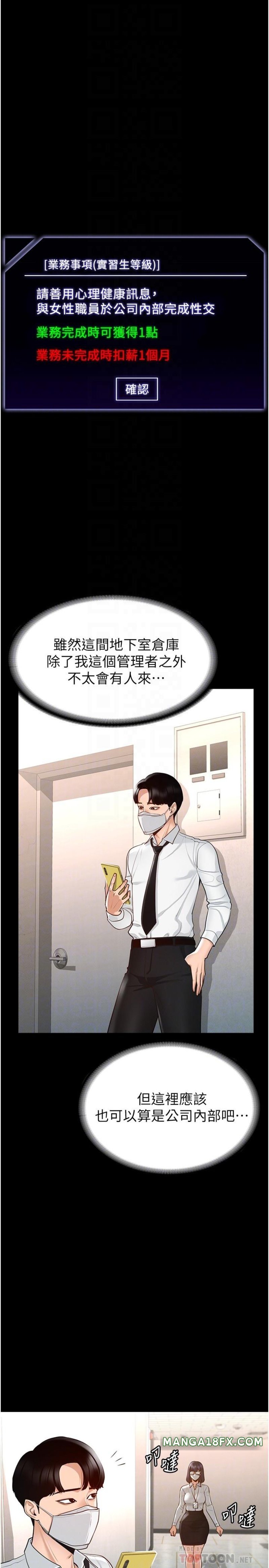 Supervisor Access Raw Chapter 3 image 3