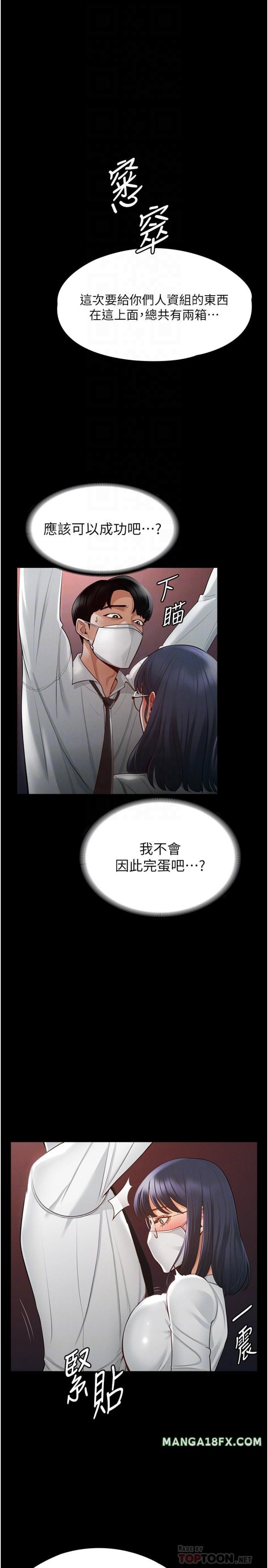 Supervisor Access Raw Chapter 3 image 7