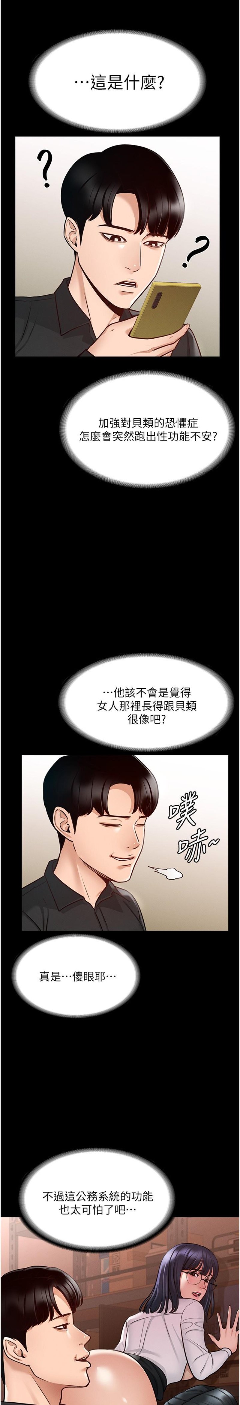 Supervisor Access Raw Chapter 4 image 19