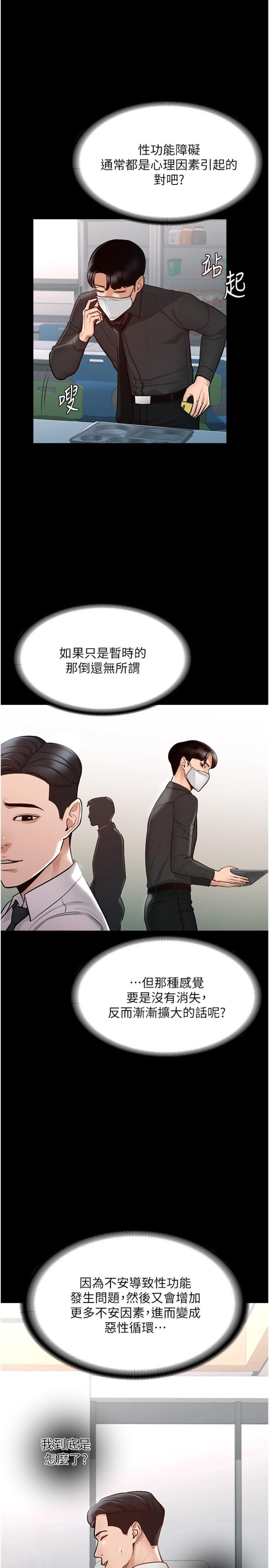 Supervisor Access Raw Chapter 4 image 23