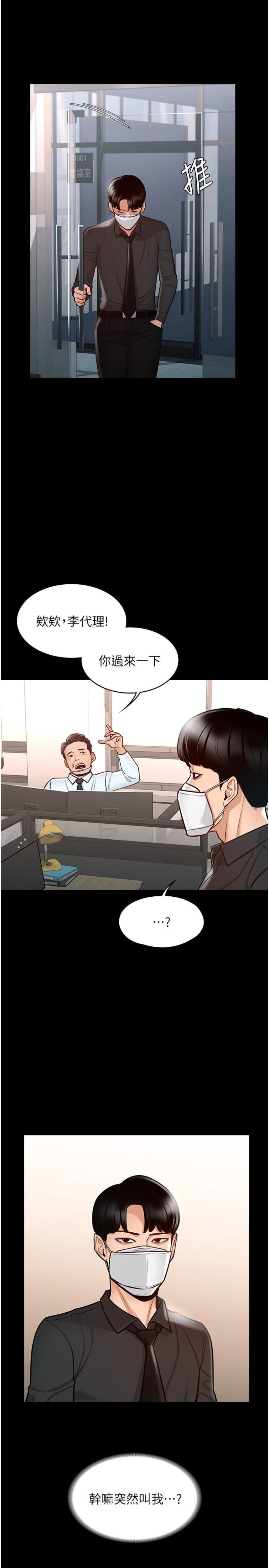 Supervisor Access Raw Chapter 4 image 25