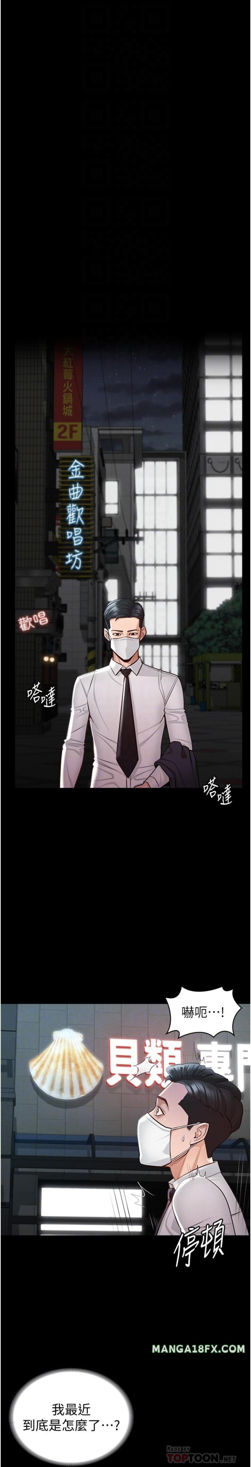 Supervisor Access Raw Chapter 4 image 3