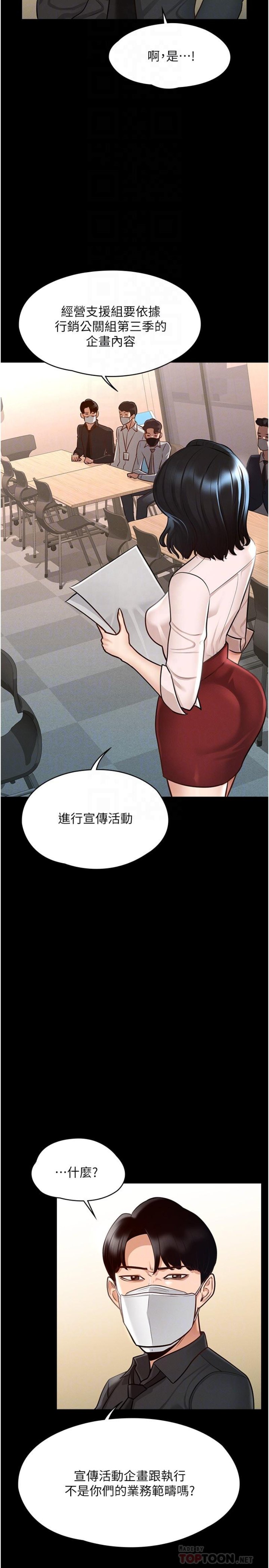 Supervisor Access Raw Chapter 5 image 9