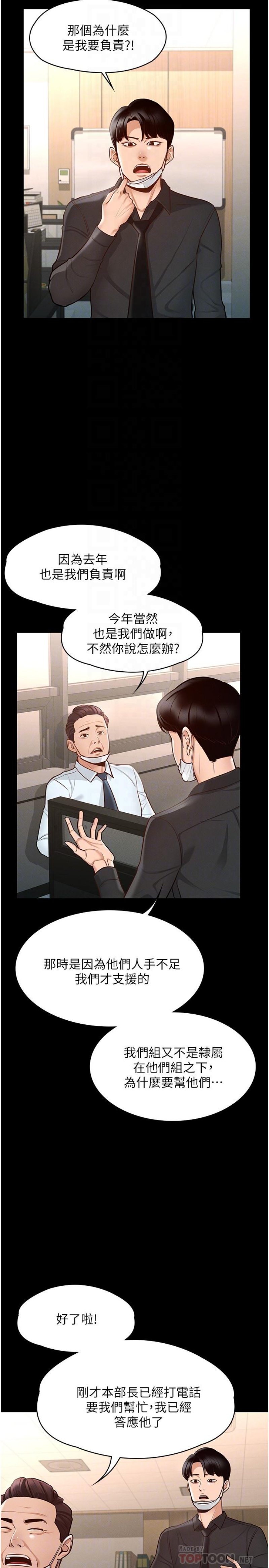 Supervisor Access Raw Chapter 5 image 13