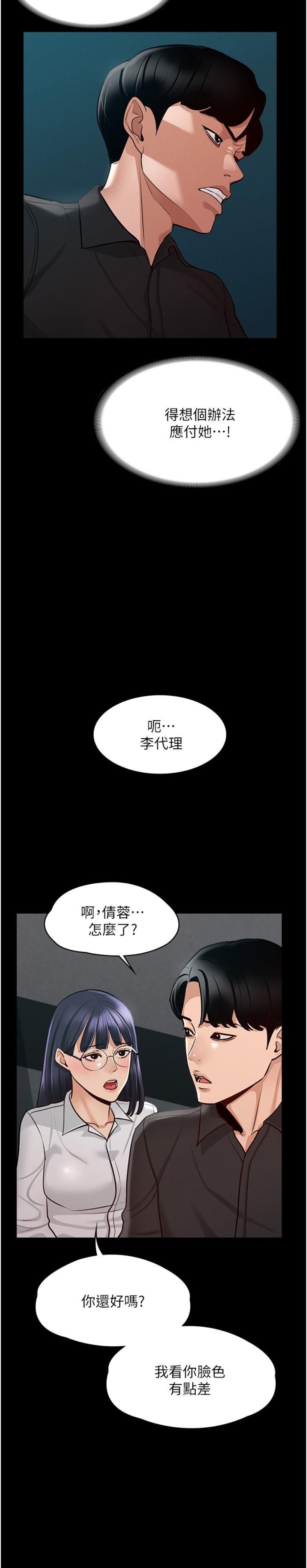 Supervisor Access Raw Chapter 5 image 27