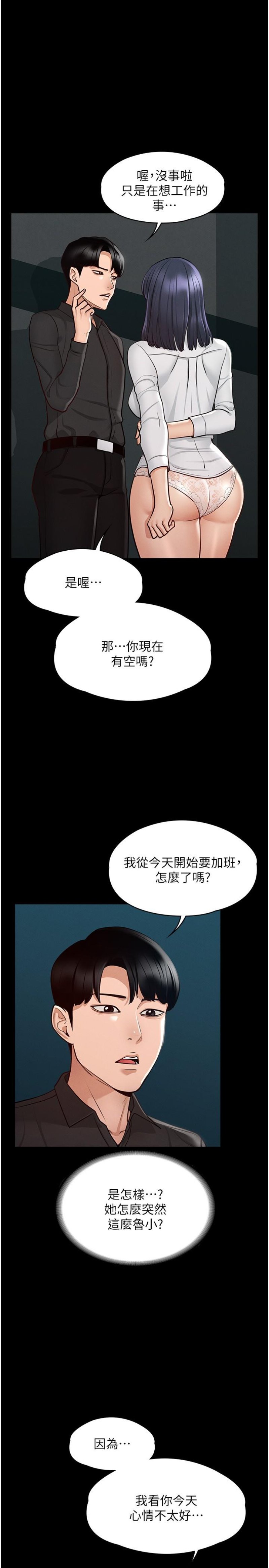Supervisor Access Raw Chapter 5 image 28