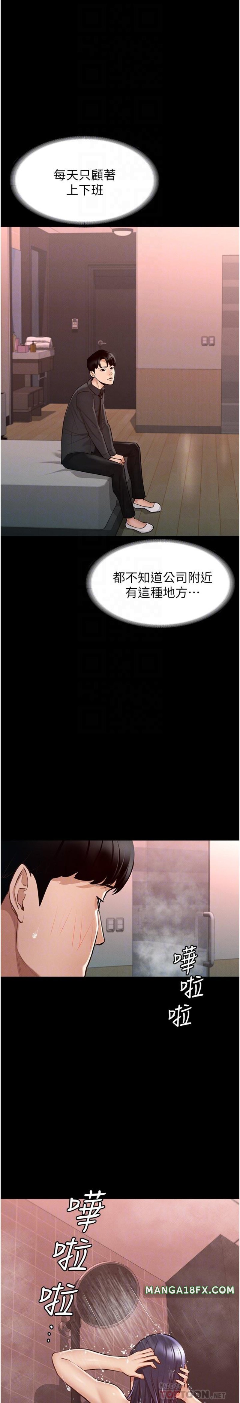 Supervisor Access Raw Chapter 6 image 3