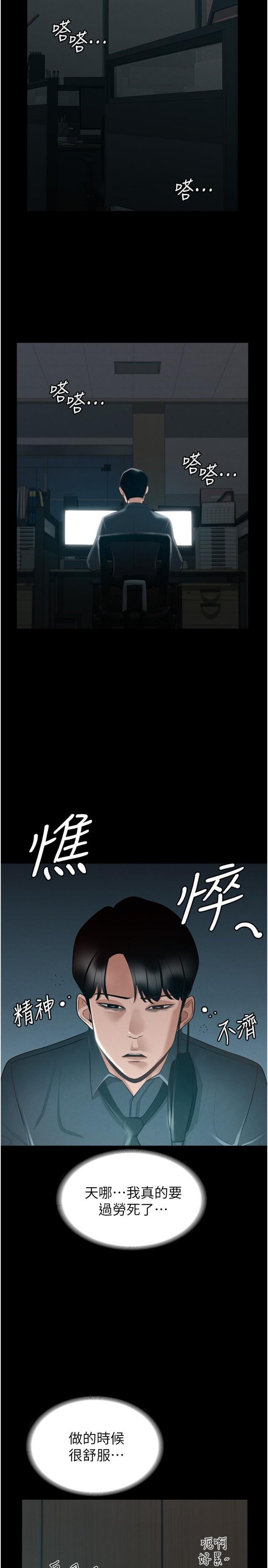 Supervisor Access Raw Chapter 7 image 26