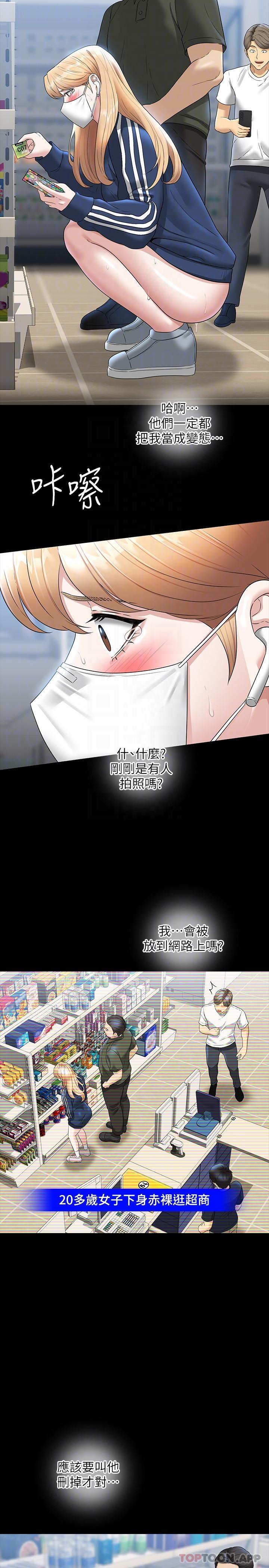 Supervisor Access Raw Chapter 73 image 12
