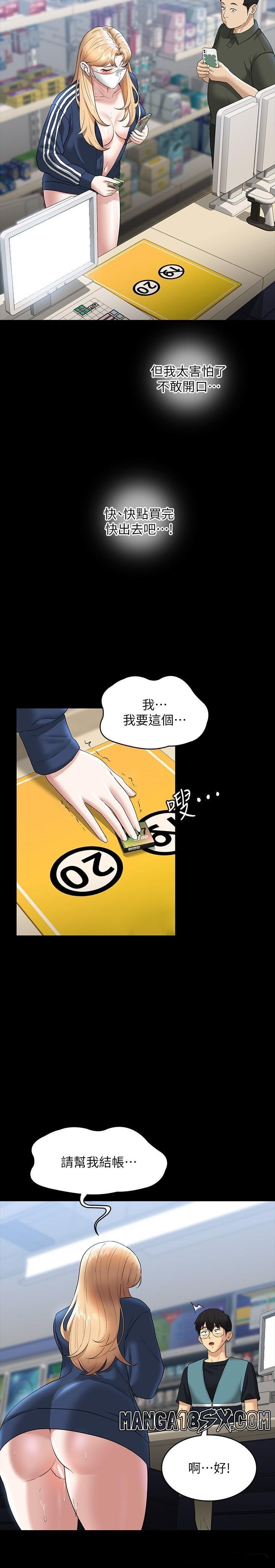 Supervisor Access Raw Chapter 73 image 13